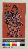 藏品(晉祿)的圖片